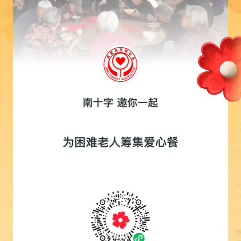 你有爱 我有爱 “久久公益节” 久久爱 —磨头镇2024年“久久公益节”慈善募捐活动倡议书