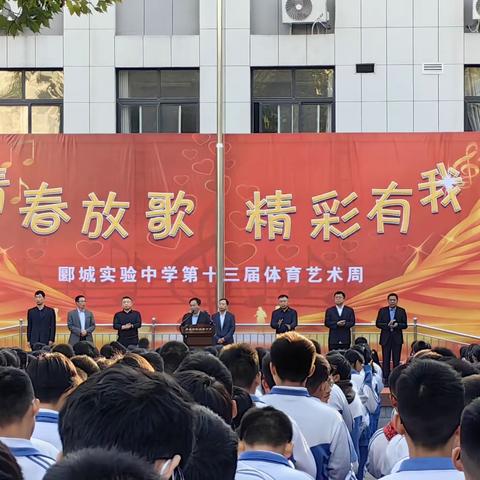 校园聚才俊 体艺揽光华——郾城实验中学第十三届体育艺术周盛大开幕