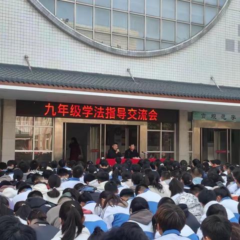 精心讲解齐聚力 学法指导促提升——郾城实验中学召开九年级学法指导会