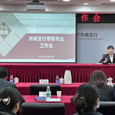 支行零售业务工作会今日召开