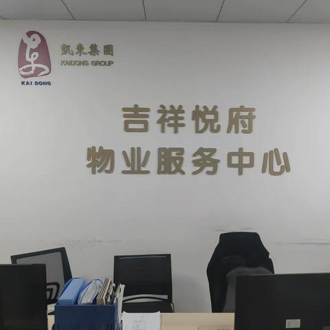 吉祥悦府物业10月份第三周简报