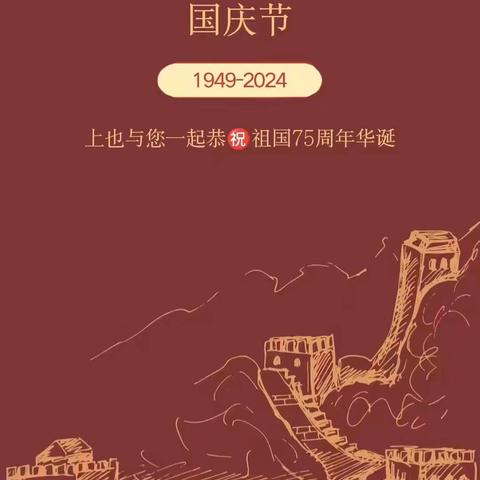 喜迎国庆，礼赞祖国《博才阳光实验小学 2210 班快乐小队》