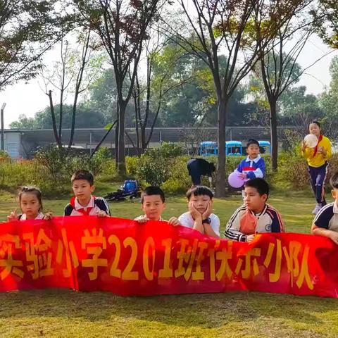 “秋天的有氧运动”——博才阳光实验小学2210班快乐小队户外运动活动