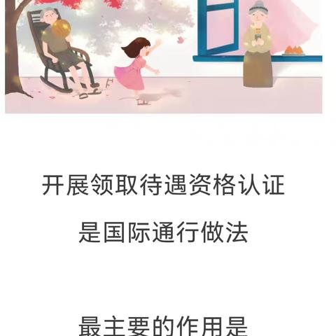 温馨提示:事关居民养老保险领取待遇资格认证