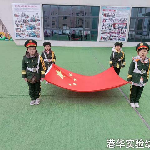 “同生国旗🇨🇳童颂祖国”——港华实验幼儿园升国旗仪式