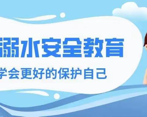 “防溺水，保安全”–长岭村开展防溺水安全教育主题活动