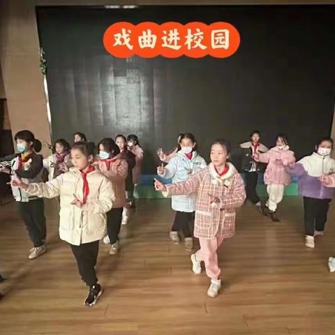 感受戏曲魅力 弘扬民族文化 安阳县崔家桥镇第二实验小学