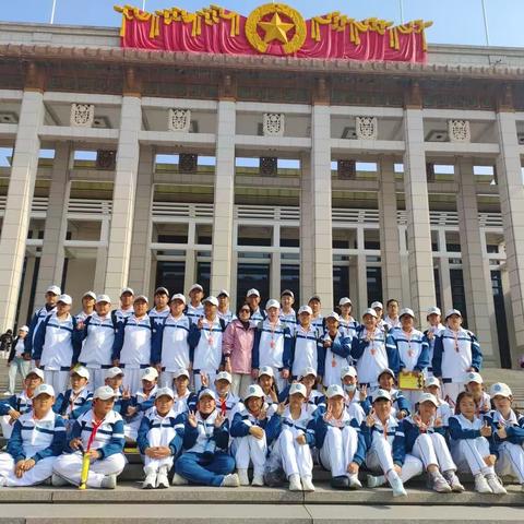 走，一起去北京，用脚步探寻历史，用心灵感受文化——保定二分578班开启故宫、国博之旅