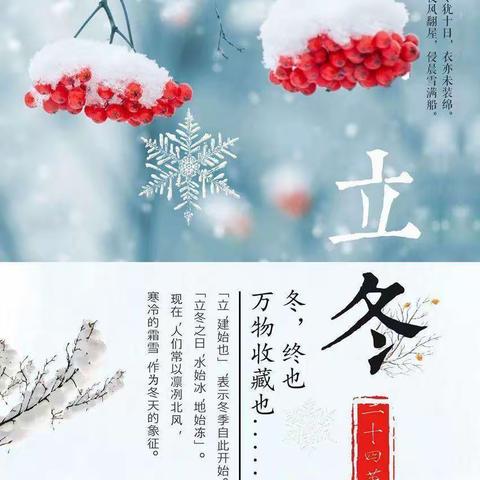 知节气，晓立冬