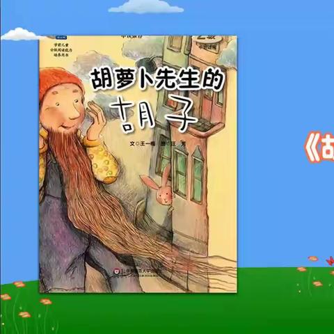 孝义一幼中班组 《周学习内容小结》