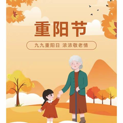 【全环境立德树人】九九重阳日 浓浓敬老情 ——北辛中学学院路校区九年级重阳节主题系列活动