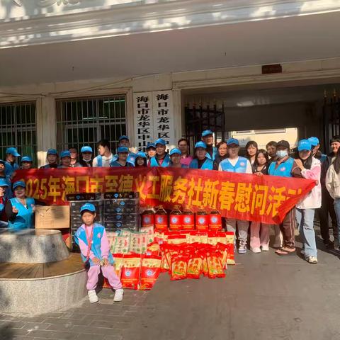 2025年中山街道民政办联合至德义工志愿者开展新春慰问特困户活动