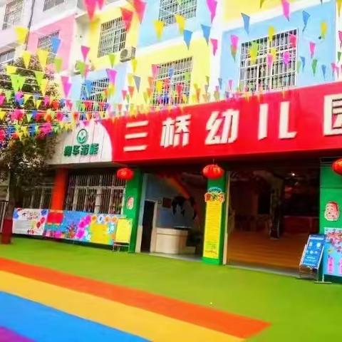 青华潜能幼儿园清明节放假通知及温馨提示