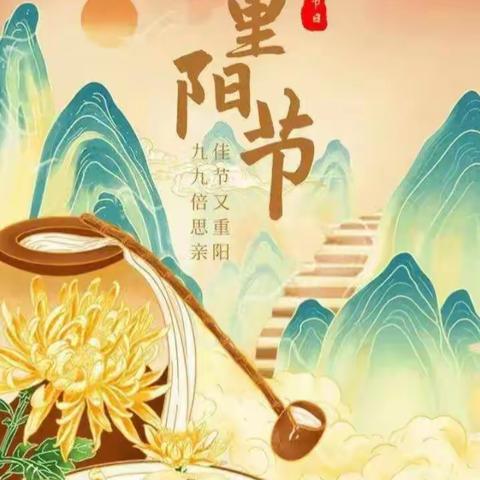 重阳敬老情，关爱在社区