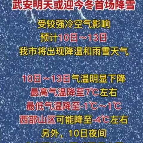 寒潮逆袭，加强院内保暖