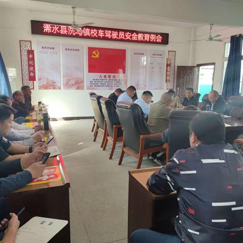 浠水县校车驾驶员安全教育例会