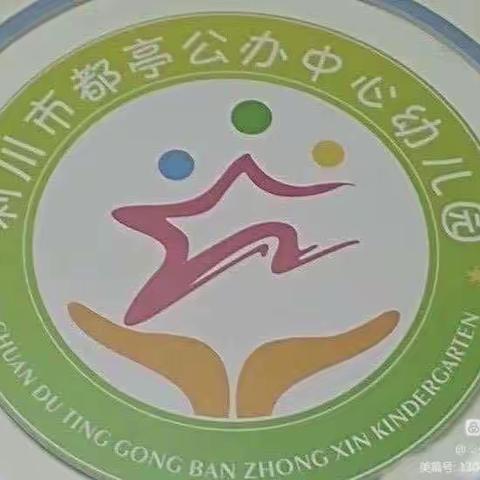 “育”见“美”“时”幸福的味道！——都亭公办中心幼儿园2023秋季学期第九周美食篇