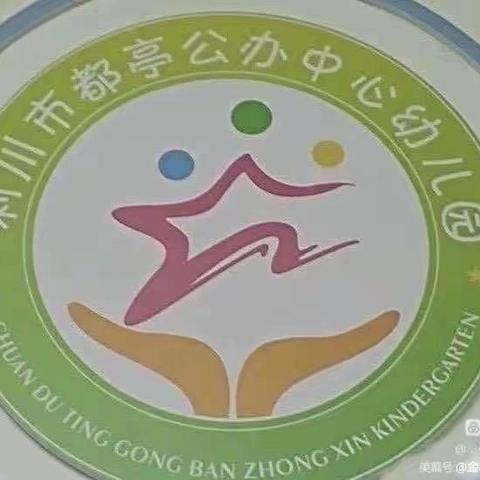 “食”全 “实”美 “烹”然心动 ——都亭公办中心幼儿园2024年秋季学期第九周美食篇