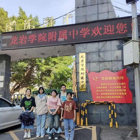 秋风迎诗意 教研唤灵思 ——龙岩学院2021级汉语言文学【S】（1）班前往龙岩学院附属中学参加教育研究活动