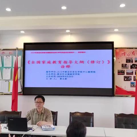 《全国家庭教育指导大纲（修订）》诠释一一会城南坦学校家长学校教师培训活动简讯