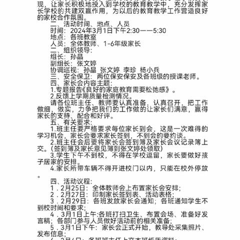 家校携手，共筑孩子美好明天   ——记天水市解放路第二小学新学期开学家长会