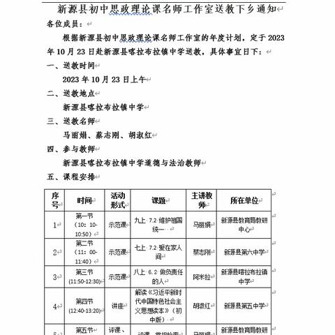 送教下乡情谊长 名师引领促成长——“新源县思政理论课名师工作室”开展送教下乡活动