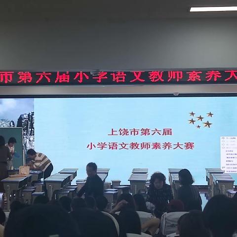 聚焦新课标  蓄力共成长——应家小学教师参加第六届小学语文教师素养大赛观摩活动