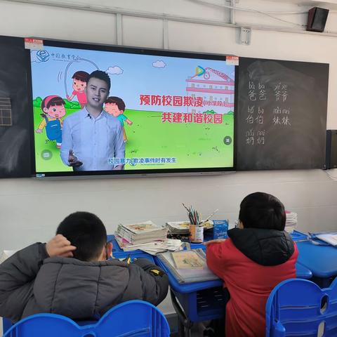 杜绝校园霸凌     关爱少年成长——防欺凌主题班会