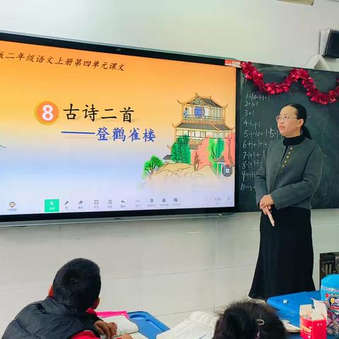 广平县第一实验小学二年级冯雪丽《登鹳雀楼》听评课：共赏古诗教学之美。