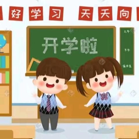 大化瑶族自治县拿银小学2024年秋季学期开学指南