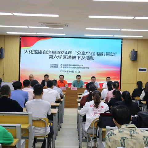 分享经验 辐射带动 ——2024年大化瑶族自治县第六学区送教下乡活动纪实