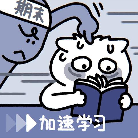 以长远视角调适学习压力 赋能终身成长