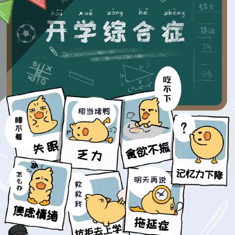 告别迷惘，拥抱校园