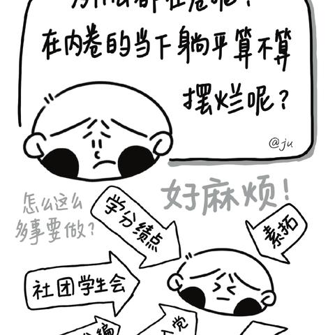 “内卷”与“躺平”之间的心理平衡之道