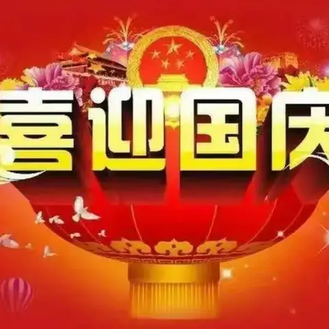 童心向党迎国庆 和政县脖项小学庆国庆活动