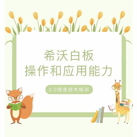 信息化——希沃白板