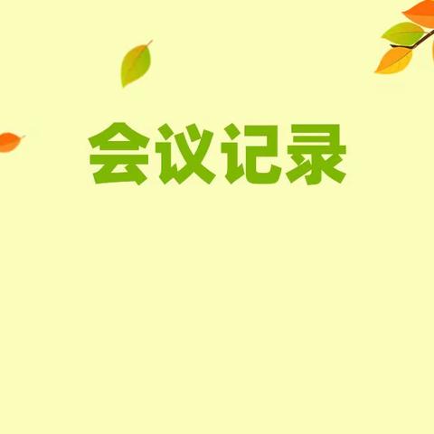 「凝心聚力 同心筑梦」———初一年级第十周班主任会议纪要