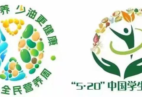 ”科学食养，助力健康成长”汇德学校中国学生营养日宣传