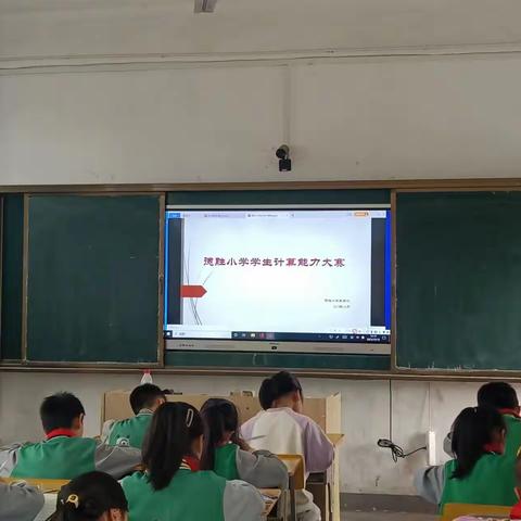 赏秋登高更望远    与数学为伴 和智慧同行––––德胜小学数学计算能力竞赛活动报道