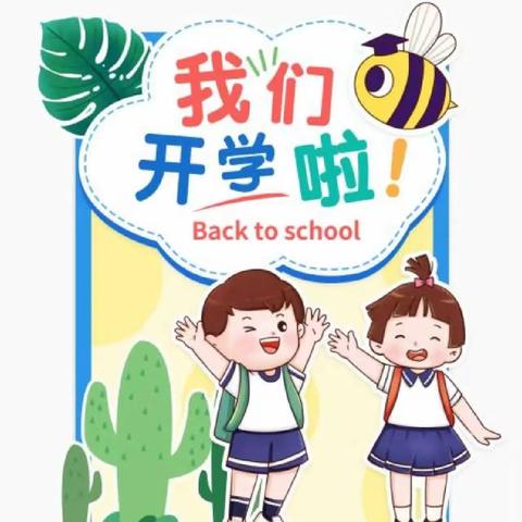 “幼”见美好，欢迎回家——龙洞幼儿园2024年春季开学季