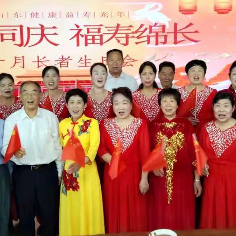 家国同庆  福寿绵长 ——夕阳红艺术团与逸乐医养中心十月寿星一起庆生过节