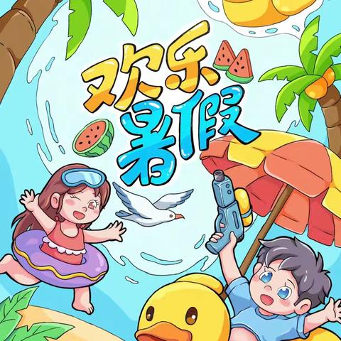 缤纷夏日，“暑”你精彩——沙湾市第四小学暑期学生生活纪实