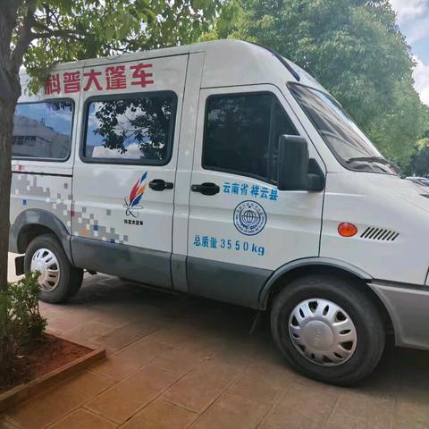 科学之光  照亮童心——科普大篷车进祥云县特殊教育学校活动