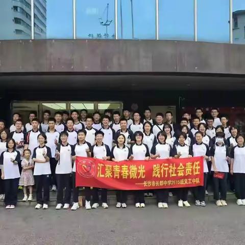 汇聚青春微光，践行社会责任 ——长郡中学2515班长沙市第一社会福利院义工活动纪实