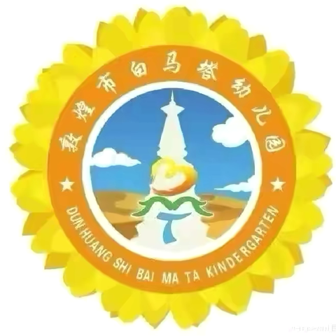 “致敬闪闪发光的她”——敦煌市白马塔幼儿园小班三八妇女节主题活动