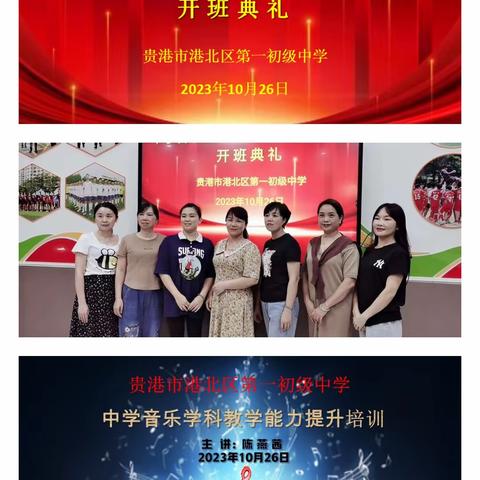 2023年“国培计划”贵港市统筹培训项目农村初中薄弱紧缺学科能力提升二次培训（初中音乐）