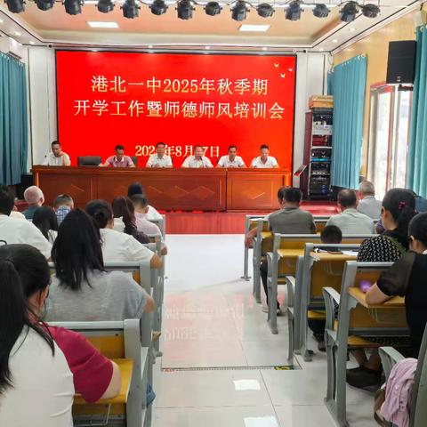 灯塔之光燃育未来！ ﻿港北一中 2025 秋季教师培训 ﻿圆满落幕