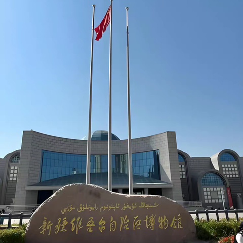 少年当为文化使者！ 乌鲁木齐市第二十小学新疆维吾尔自治区博物馆研学之旅