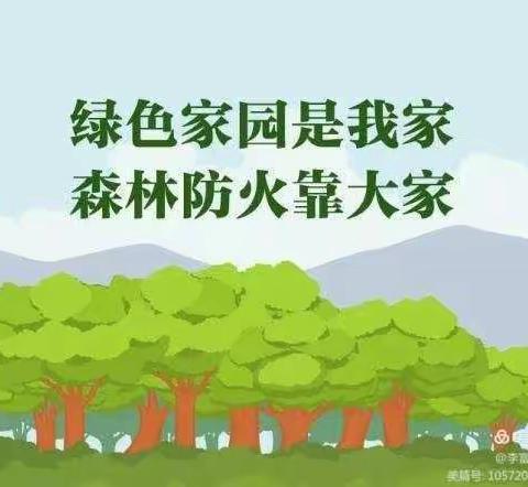 移风易俗——“清明回家祭祖，勿忘森林防火”宣传活动