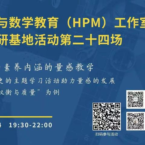 【曲江教育】探数学历史，品味文化——HPM（数学史与数学教育）线上培训